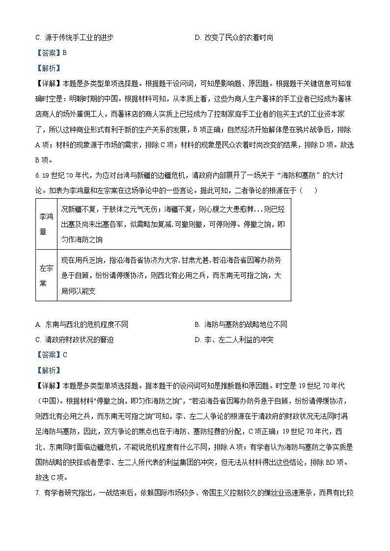 湖南省名校大联考2024届高三历史上学期第一次月考试题（Word版附解析）第3页