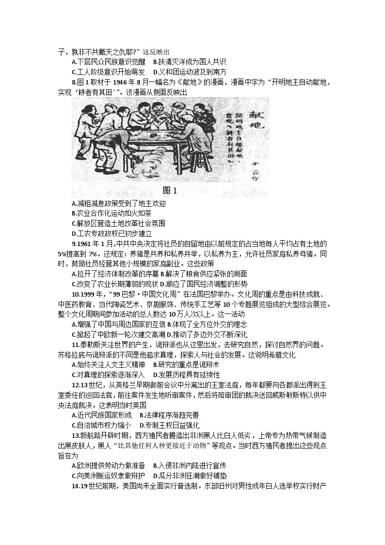 河北省唐山市2023-2024学年高三上学期开学摸底演练历史试题02
