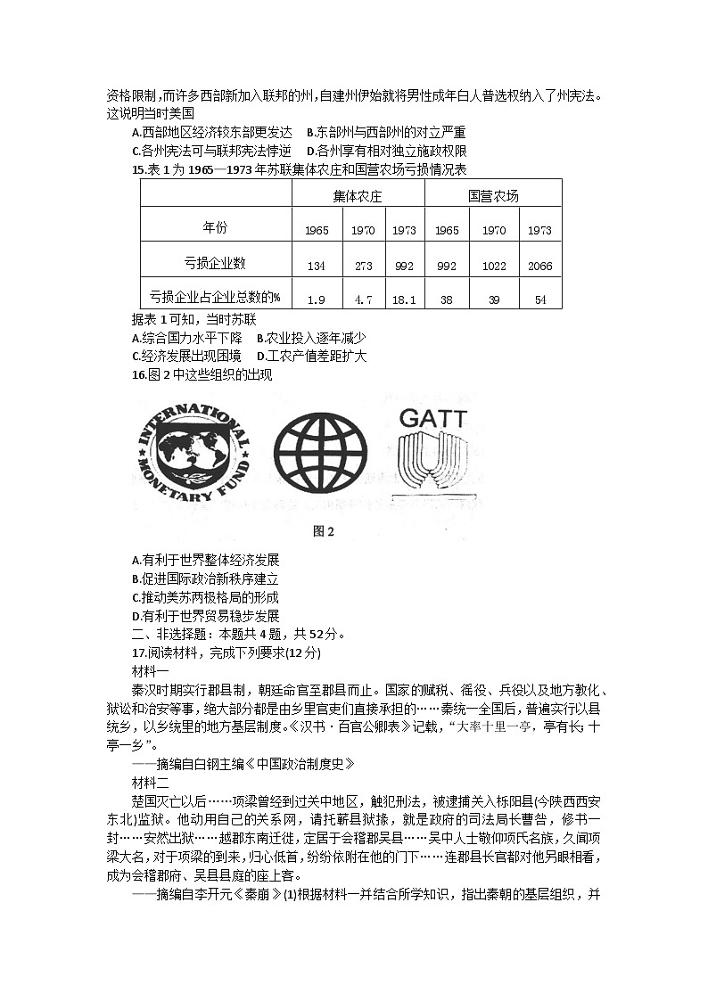 河北省唐山市2023-2024学年高三上学期开学摸底演练历史试题03