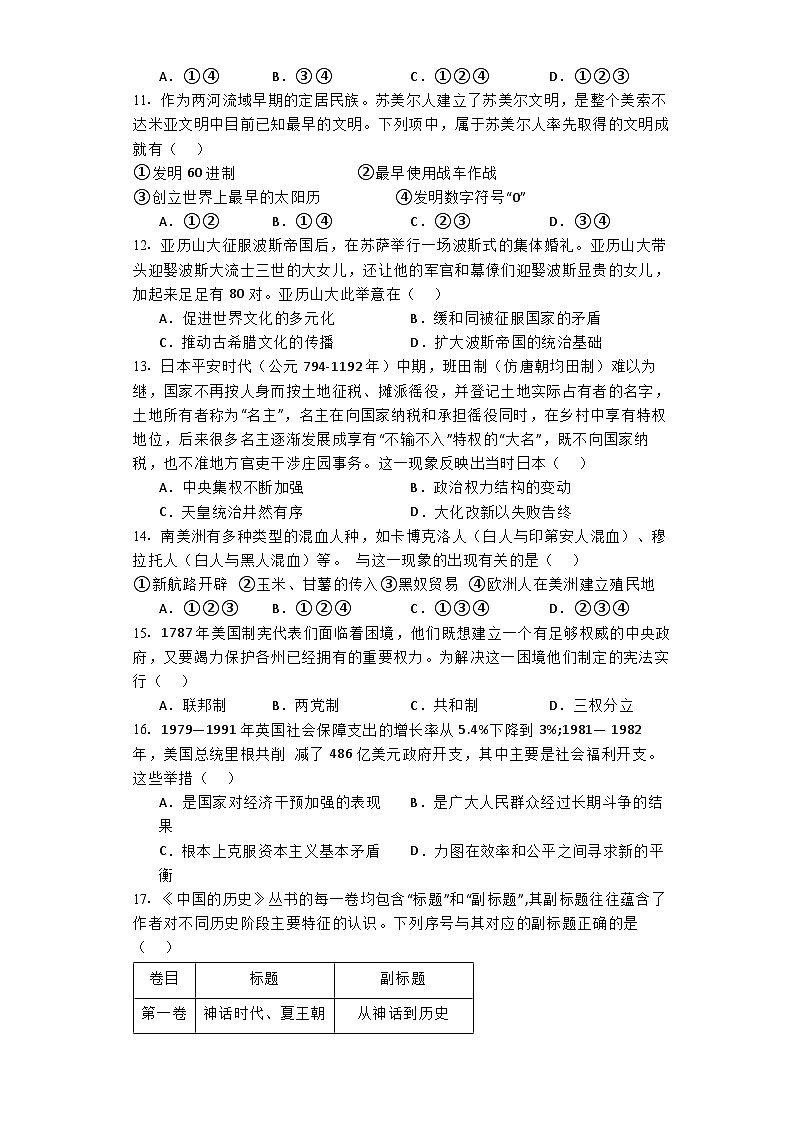 浙江省名校协作体2023-2024学年高二9月联考历史试题第3页