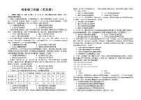 江西省吉安市第三中学2023-2024学年高三（艺术类）上学期开学考试历史试题