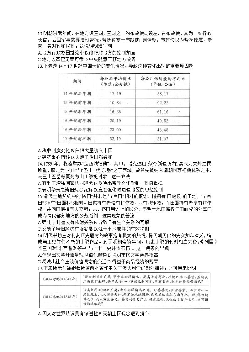 河南省TOP二十名校2023-2024学年高三上学期调研考试（二）历史试卷03