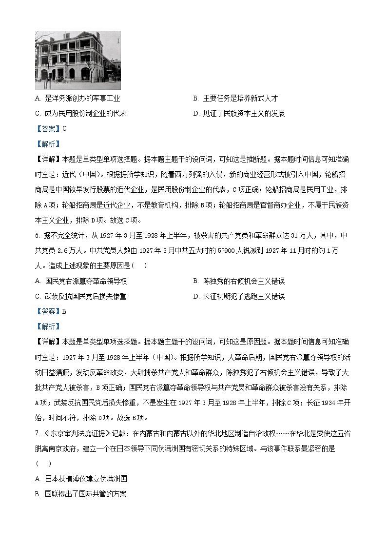 浙江省强基联盟2024届高三9月联考历史试题含解析第3页