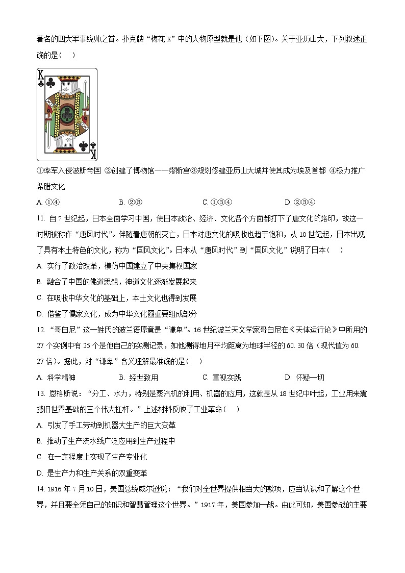 浙江省强基联盟2024届高三9月联考历史试题无答案第3页