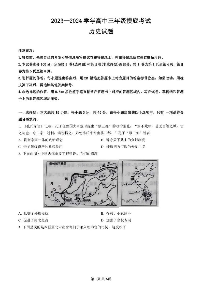 2024济南高三上学期开学摸底考试历史PDF版含答案01