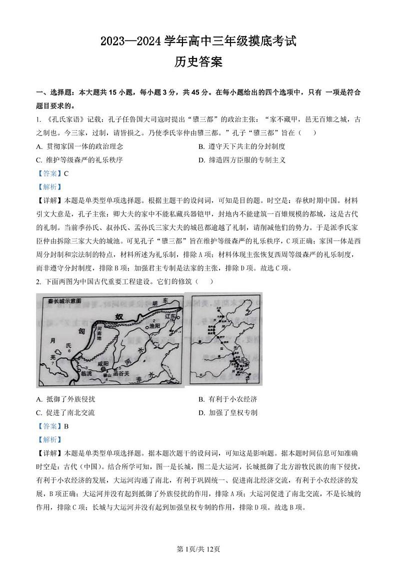 2024济南高三上学期开学摸底考试历史PDF版含答案01