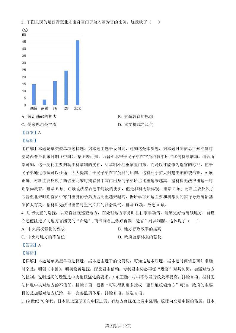 2024济南高三上学期开学摸底考试历史PDF版含答案02