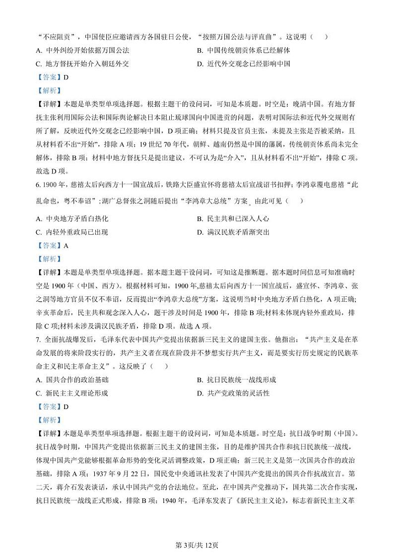 2024济南高三上学期开学摸底考试历史PDF版含答案03