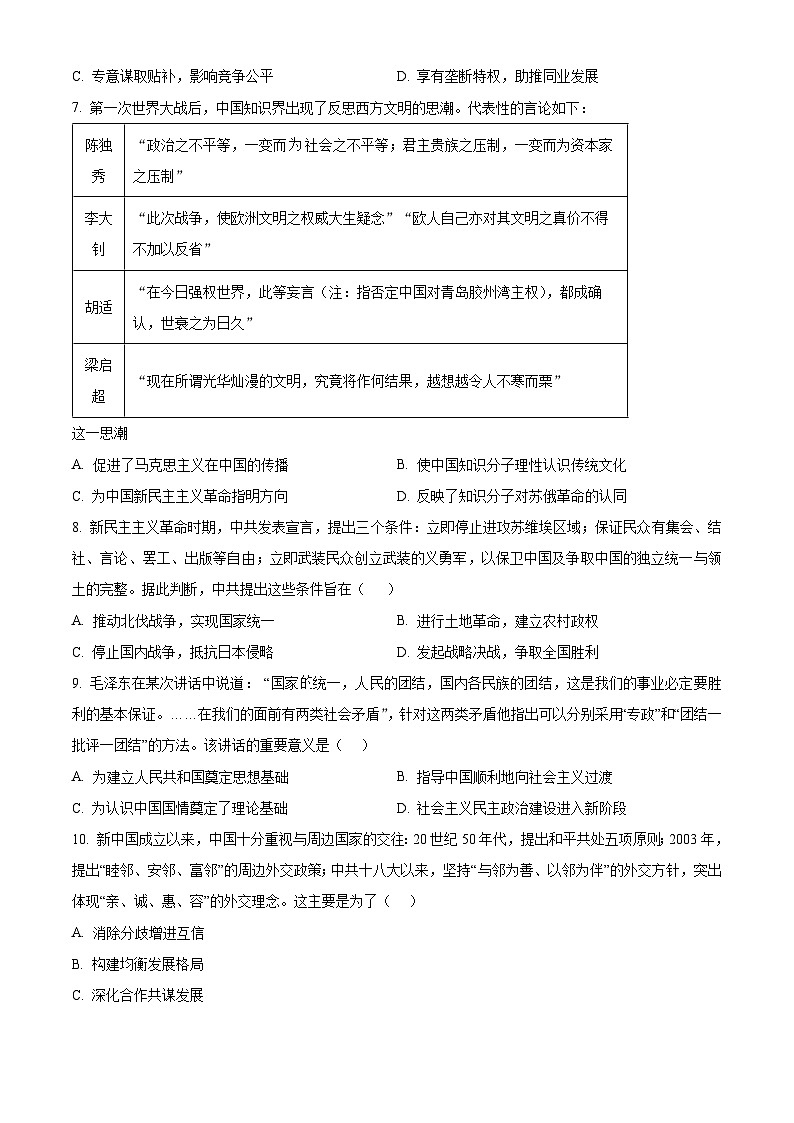 江苏省泰州中学2023-2024学年高三上学期期初调研考试历史第2页