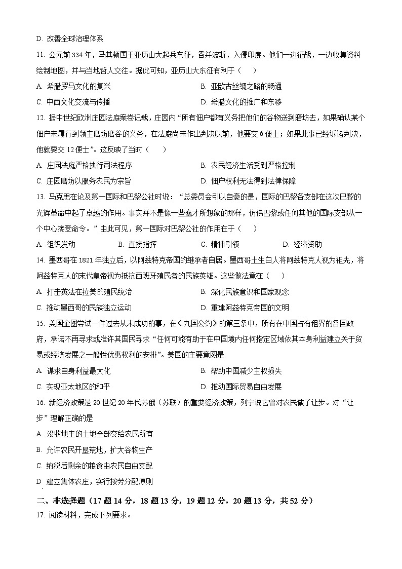江苏省泰州中学2023-2024学年高三上学期期初调研考试历史第3页