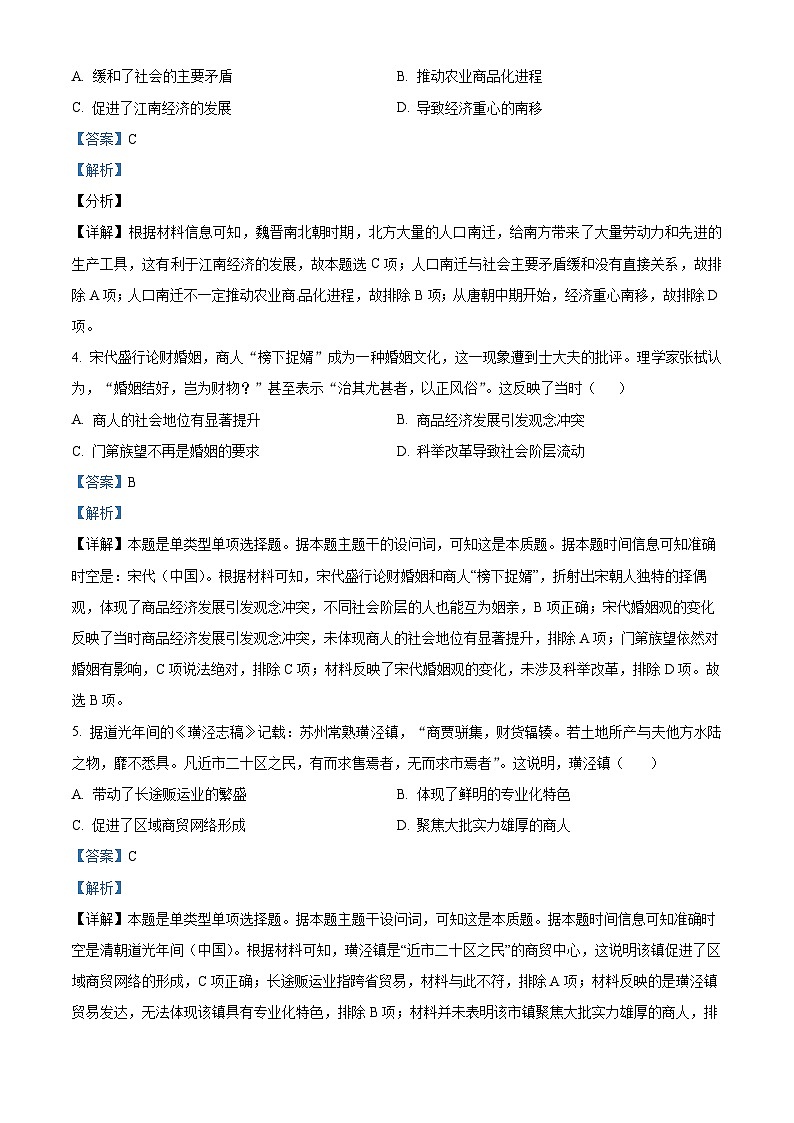 江苏省泰州中学2023-2024学年高三上学期期初调研考试历史解析第2页