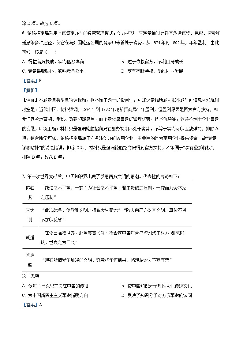 江苏省泰州中学2023-2024学年高三上学期期初调研考试历史解析第3页