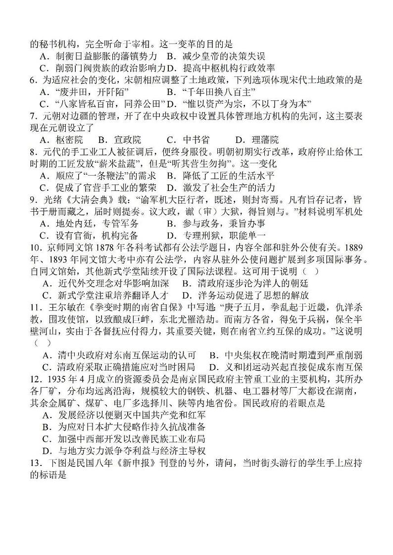 2024江苏省苏南名校高三上学期9月抽查调研卷历史PDF版含解析第2页