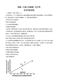 2024南阳一中高三上学期第一次月考试题历史含解析