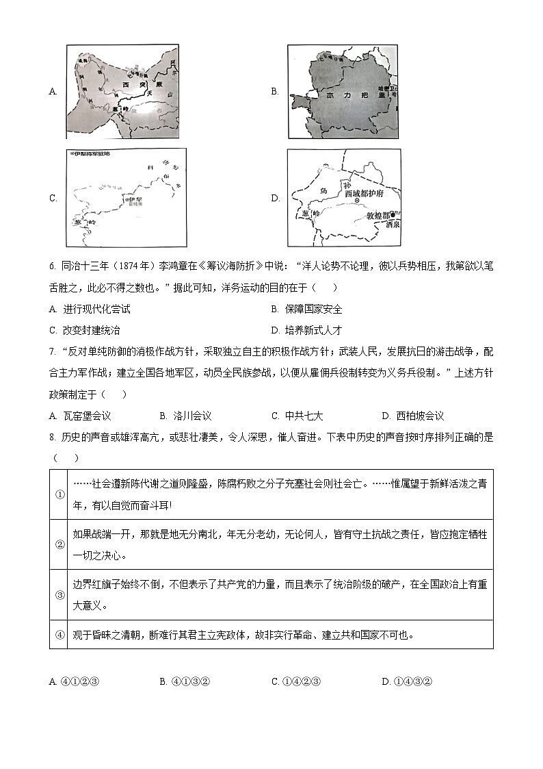 2024浙江省名校协作体高二上学期9月联考历史试题含解析02