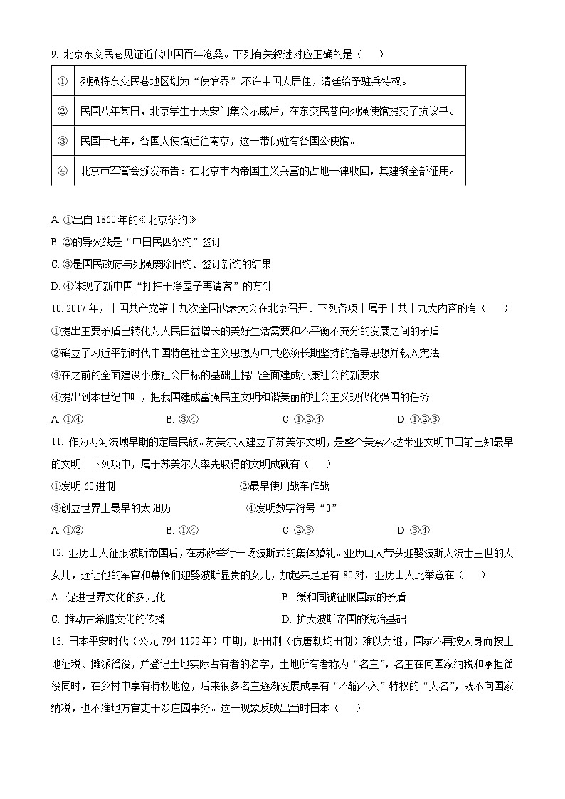 2024浙江省名校协作体高二上学期9月联考历史试题含解析03