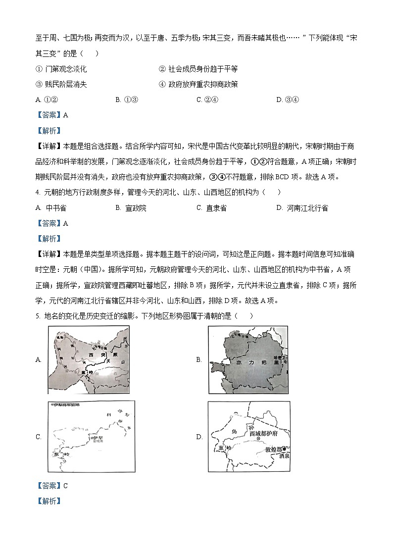 2024浙江省名校协作体高二上学期9月联考历史试题含解析02