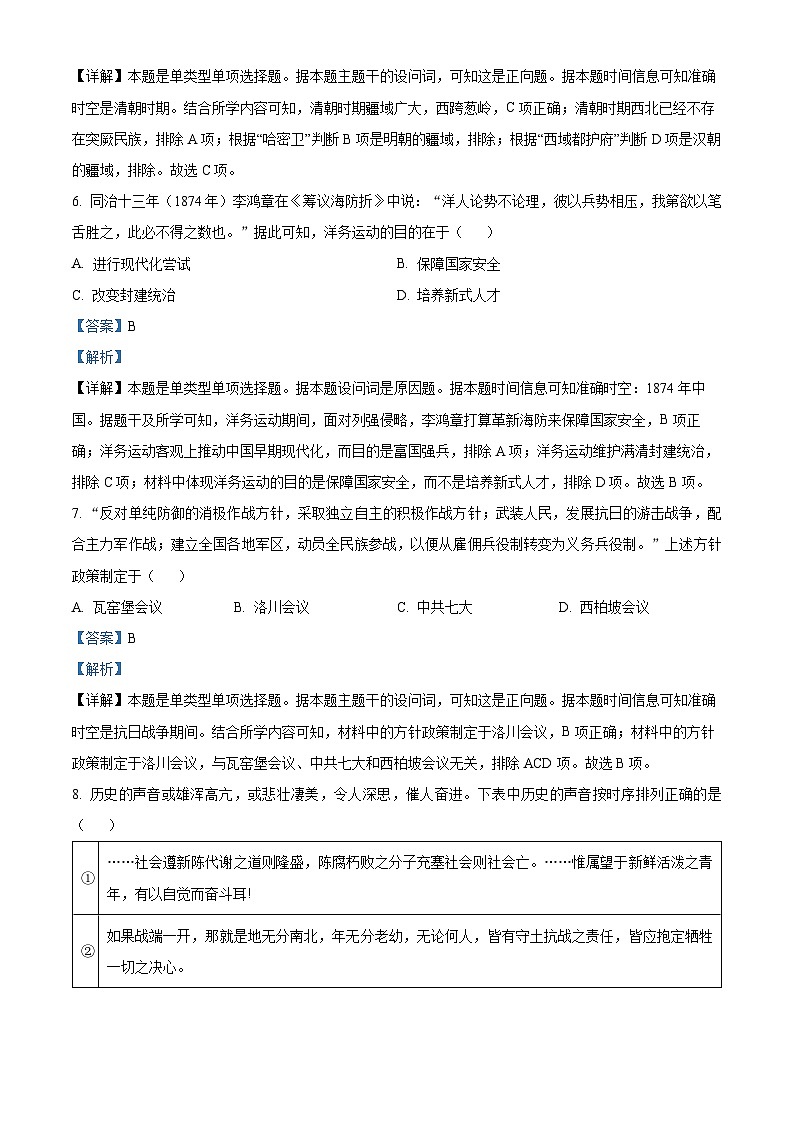 2024浙江省名校协作体高二上学期9月联考历史试题含解析03