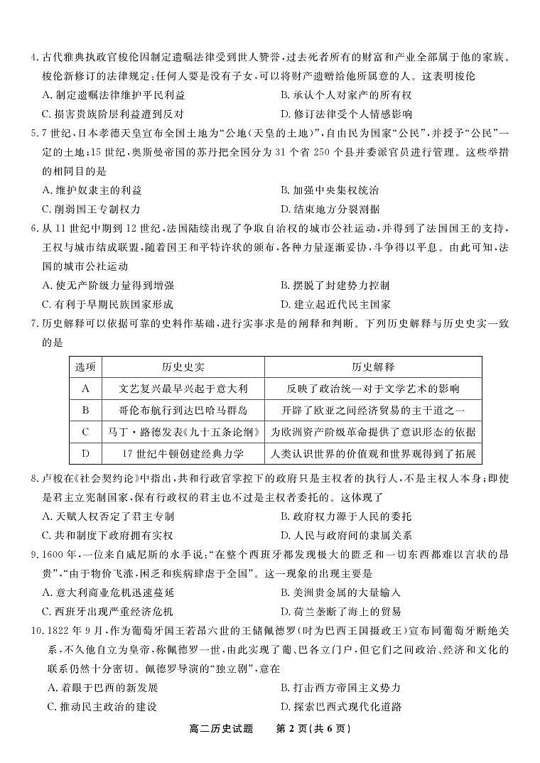 2024安徽省皖江名校高二上学期开学联考试题历史PDF版含解析02