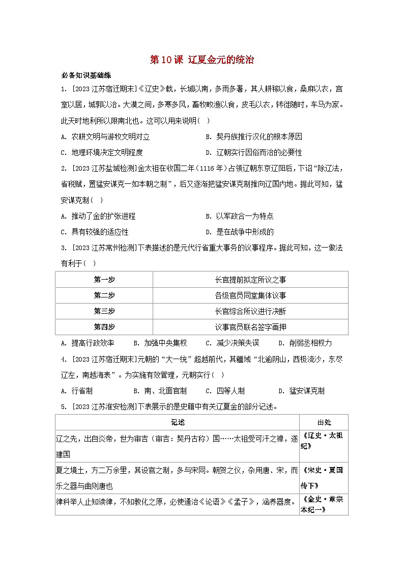 江苏专版2023_2024学年新教材高中历史部编版必修中外历史纲要上分层作业（52份）01