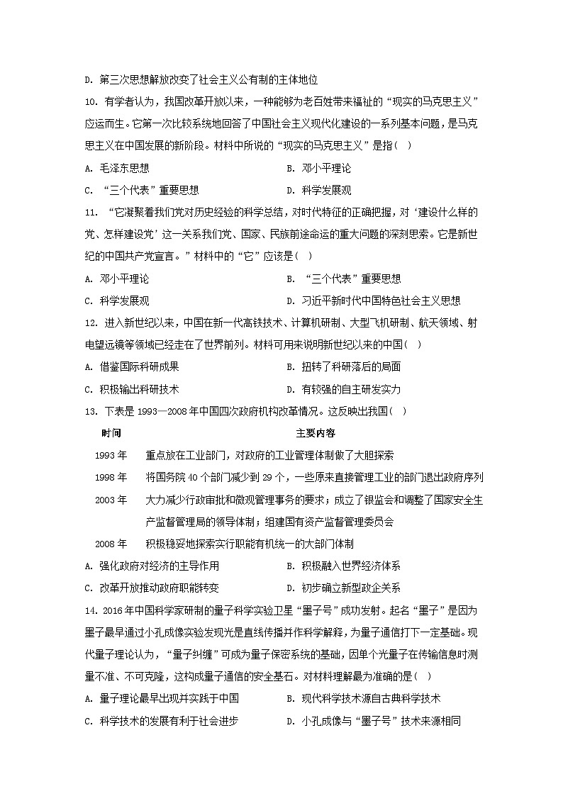 江苏专版2023_2024学年新教材高中历史部编版必修中外历史纲要上分层作业（52份）03