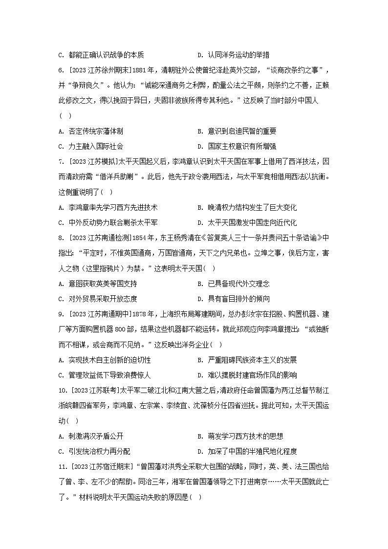 江苏专版2023_2024学年新教材高中历史部编版必修中外历史纲要上分层作业（52份）02