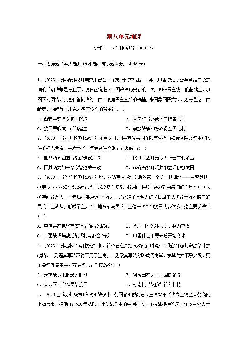 江苏专版2023_2024学年新教材高中历史部编版必修中外历史纲要上分层作业（52份）01