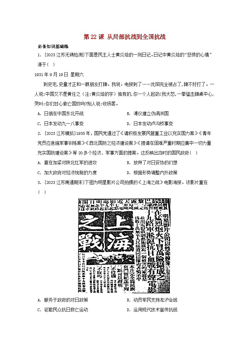 江苏专版2023_2024学年新教材高中历史部编版必修中外历史纲要上分层作业（52份）01