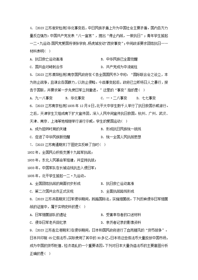 江苏专版2023_2024学年新教材高中历史部编版必修中外历史纲要上分层作业（52份）02