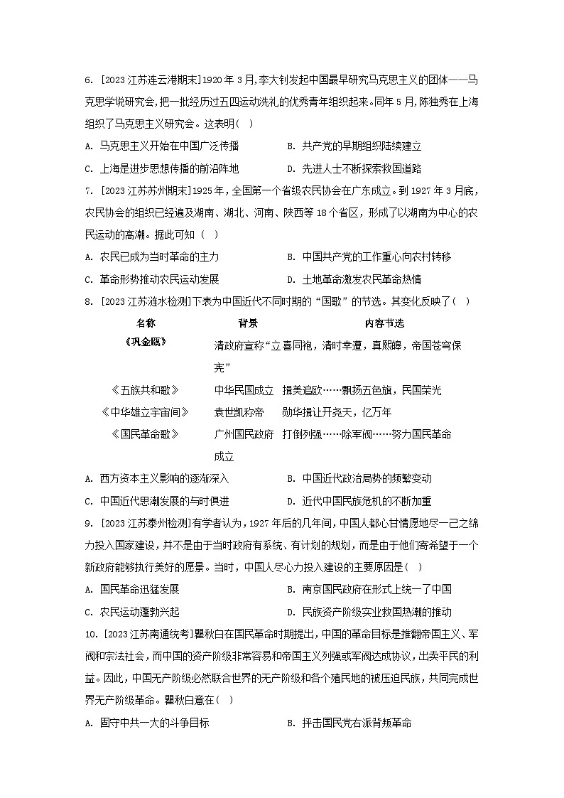 江苏专版2023_2024学年新教材高中历史部编版必修中外历史纲要上分层作业（52份）02