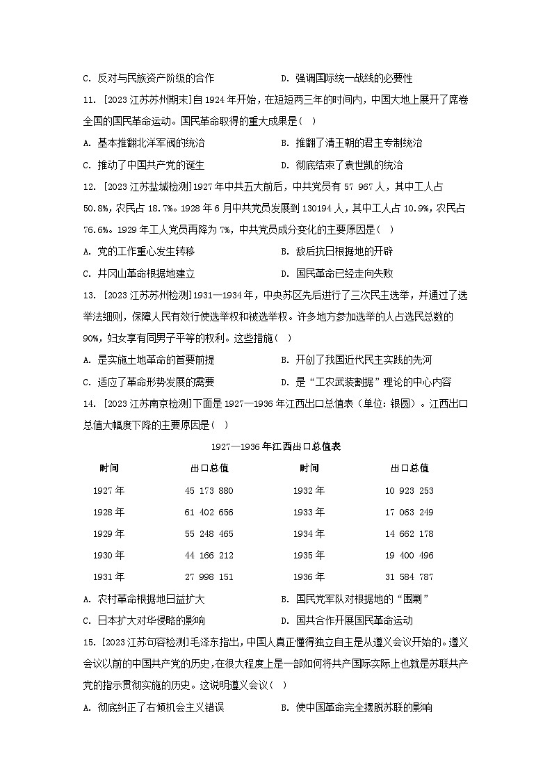 江苏专版2023_2024学年新教材高中历史部编版必修中外历史纲要上分层作业（52份）03