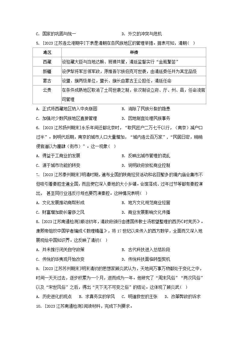 江苏专版2023_2024学年新教材高中历史部编版必修中外历史纲要上分层作业（52份）02