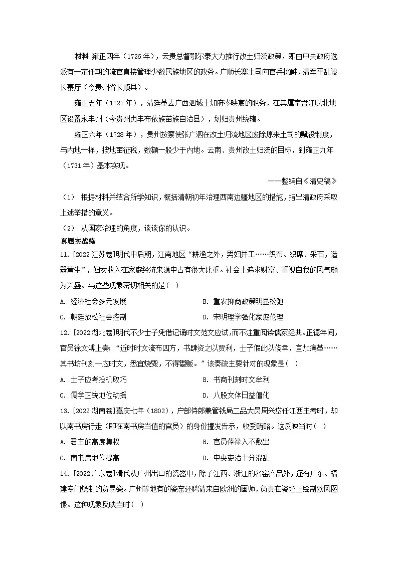 江苏专版2023_2024学年新教材高中历史部编版必修中外历史纲要上分层作业（52份）03