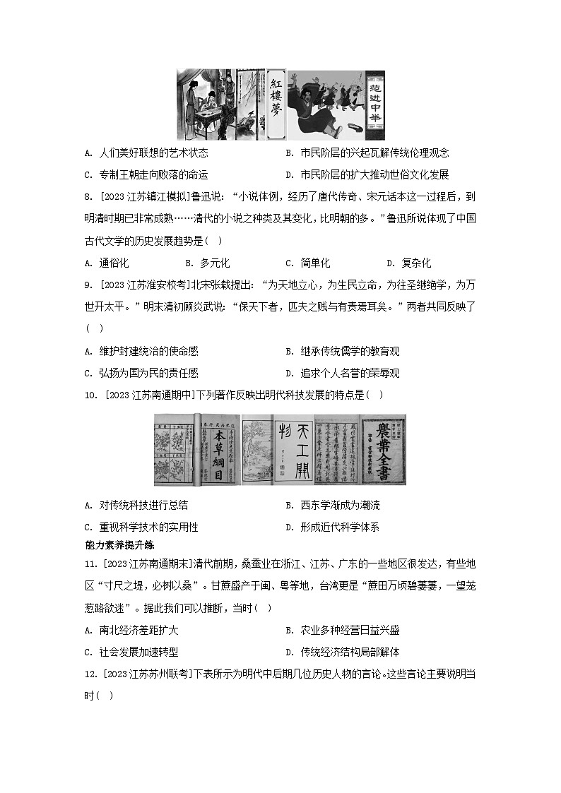 江苏专版2023_2024学年新教材高中历史部编版必修中外历史纲要上分层作业（52份）02