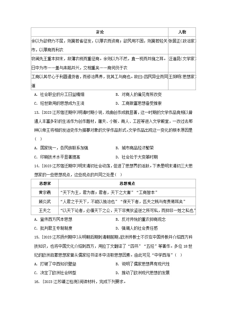 江苏专版2023_2024学年新教材高中历史部编版必修中外历史纲要上分层作业（52份）03
