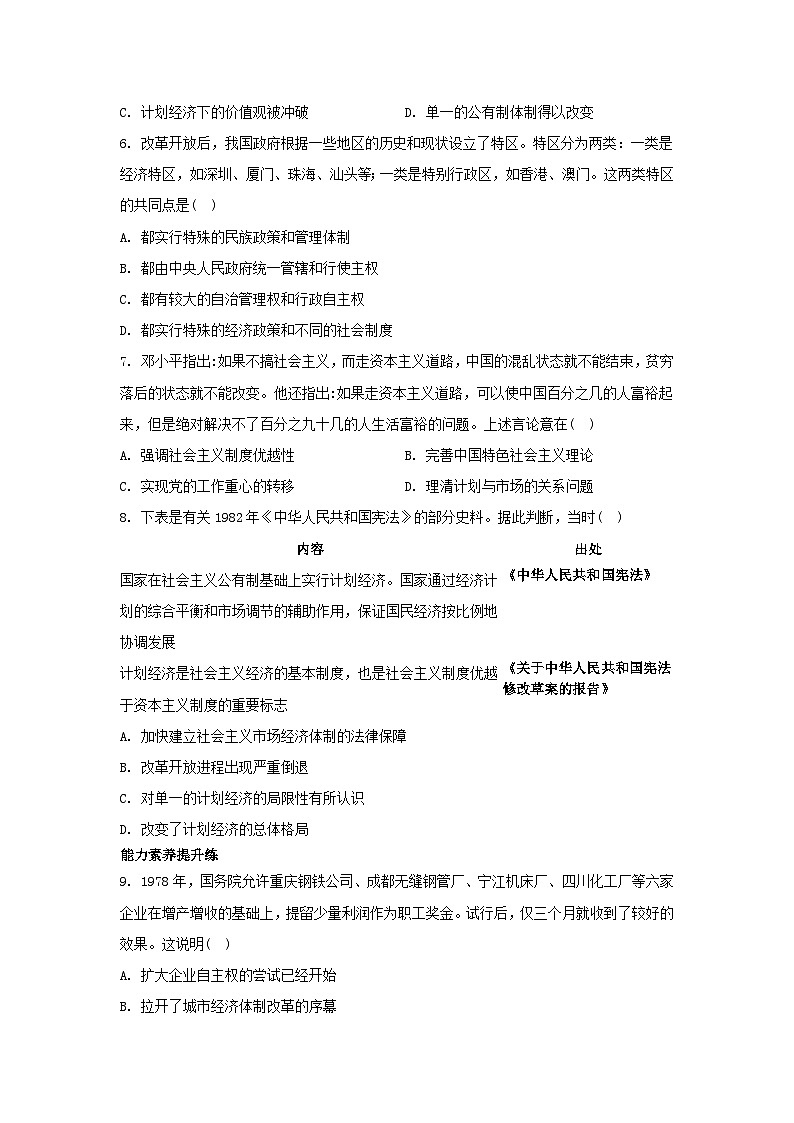 江苏专版2023_2024学年新教材高中历史部编版必修中外历史纲要上分层作业（52份）02