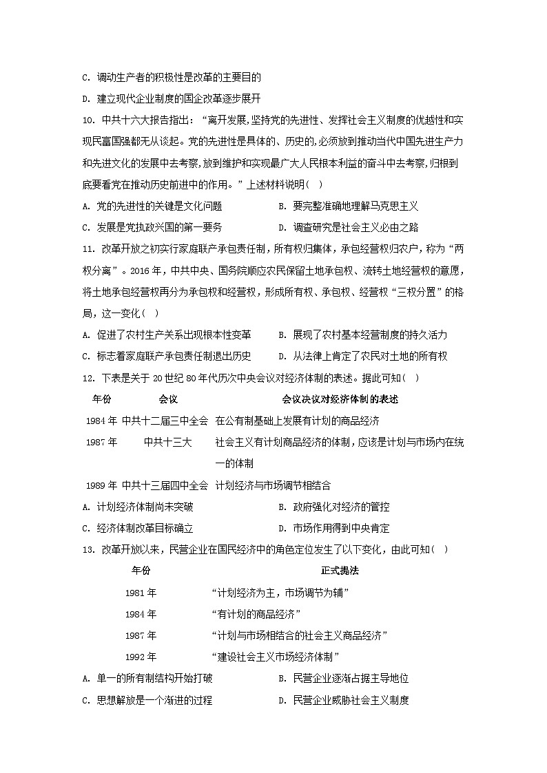 江苏专版2023_2024学年新教材高中历史部编版必修中外历史纲要上分层作业（52份）03