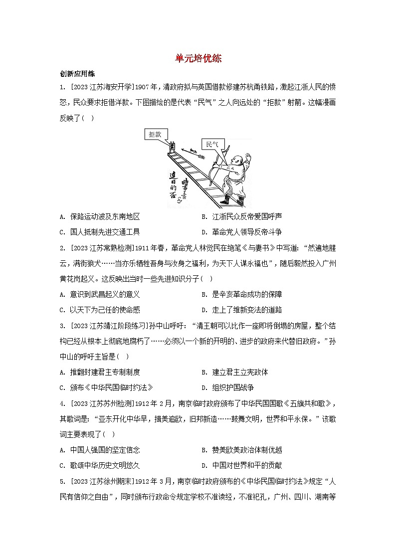 江苏专版2023_2024学年新教材高中历史部编版必修中外历史纲要上分层作业（52份）01
