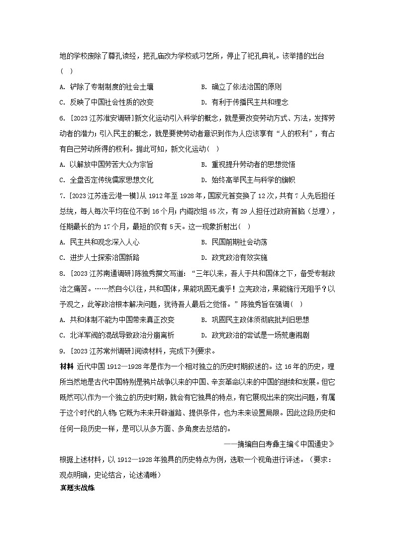 江苏专版2023_2024学年新教材高中历史部编版必修中外历史纲要上分层作业（52份）02