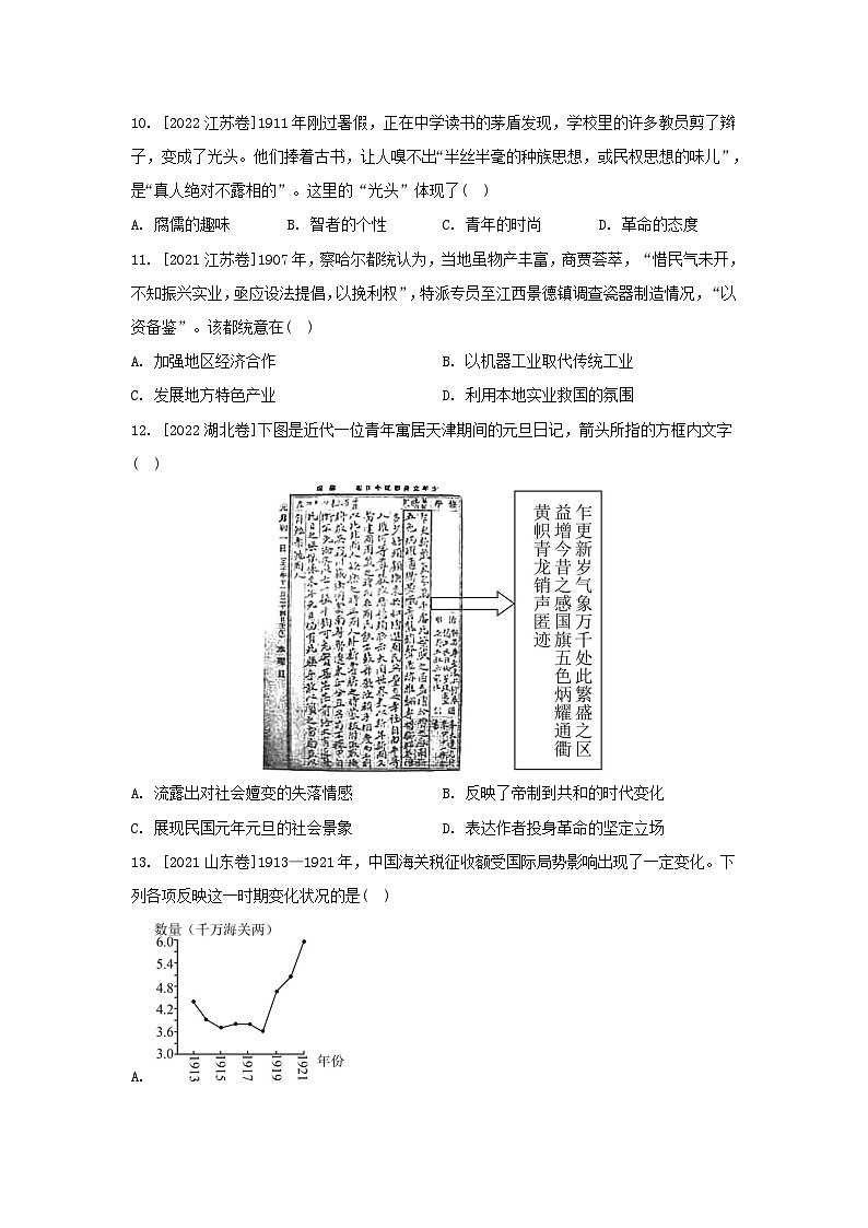 江苏专版2023_2024学年新教材高中历史部编版必修中外历史纲要上分层作业（52份）03