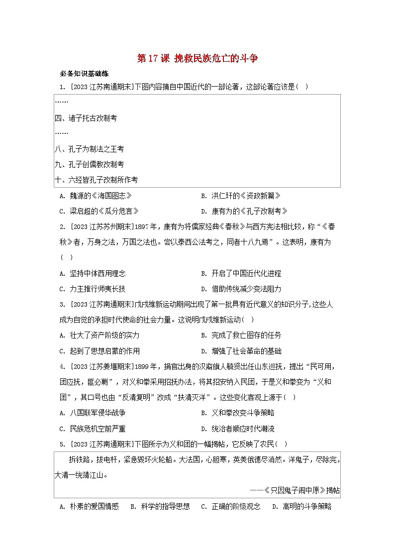 江苏专版2023_2024学年新教材高中历史部编版必修中外历史纲要上分层作业（52份）01