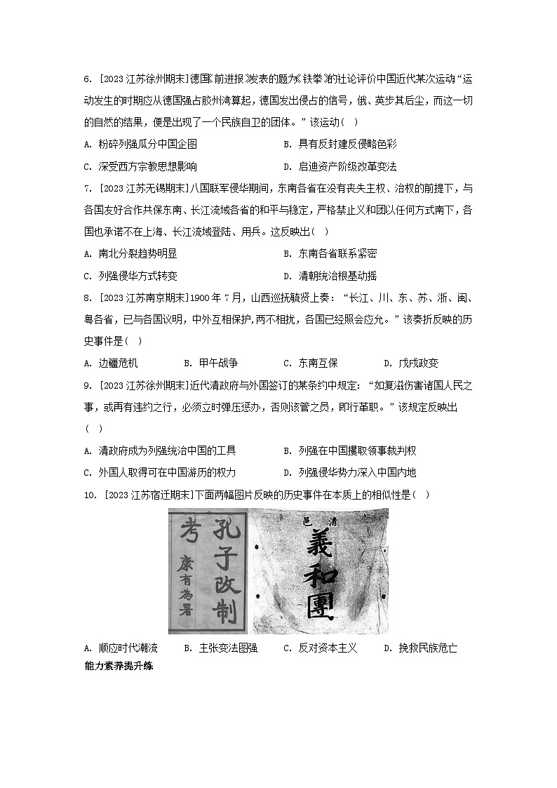 江苏专版2023_2024学年新教材高中历史部编版必修中外历史纲要上分层作业（52份）02