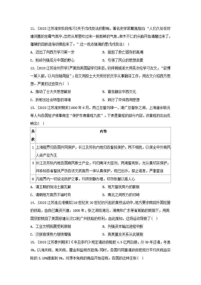 江苏专版2023_2024学年新教材高中历史部编版必修中外历史纲要上分层作业（52份）03