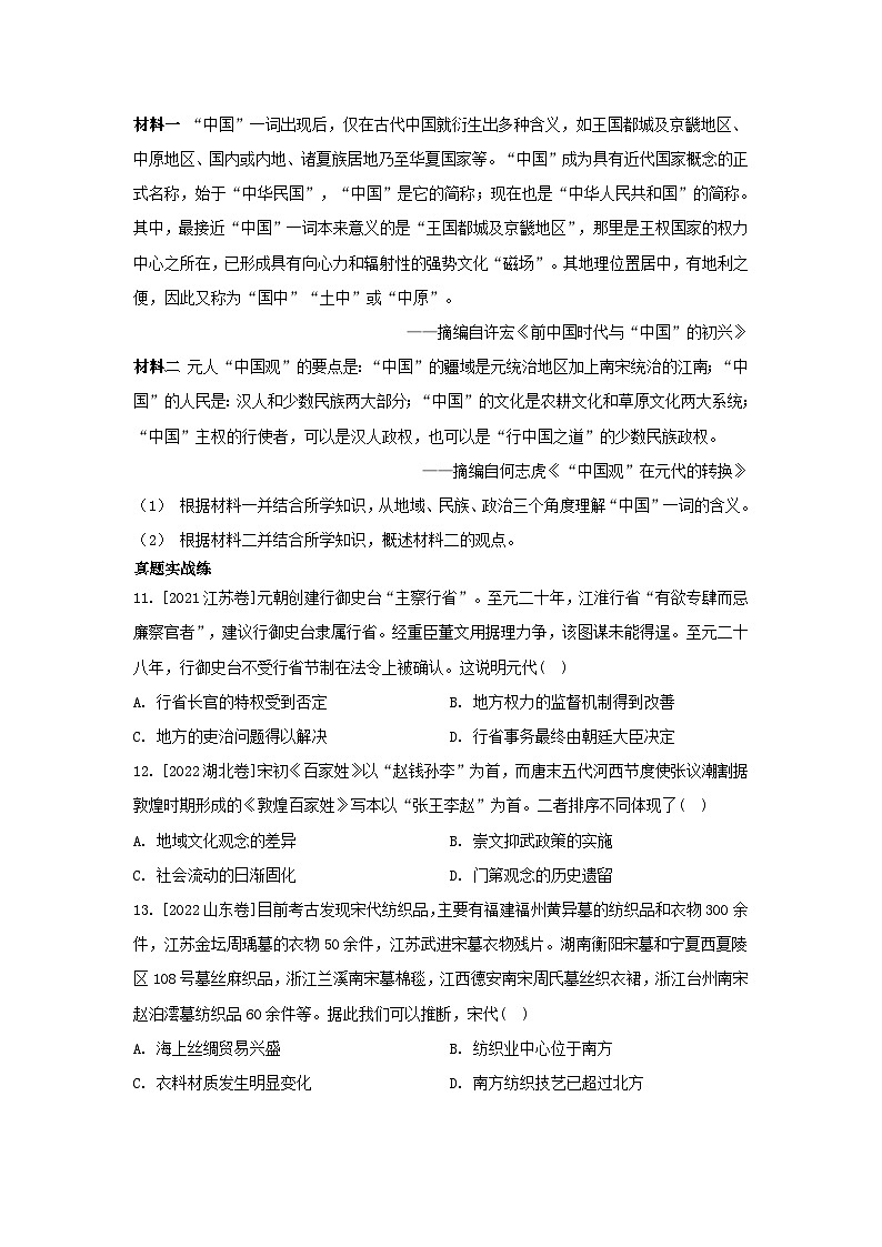 江苏专版2023_2024学年新教材高中历史部编版必修中外历史纲要上分层作业（52份）03