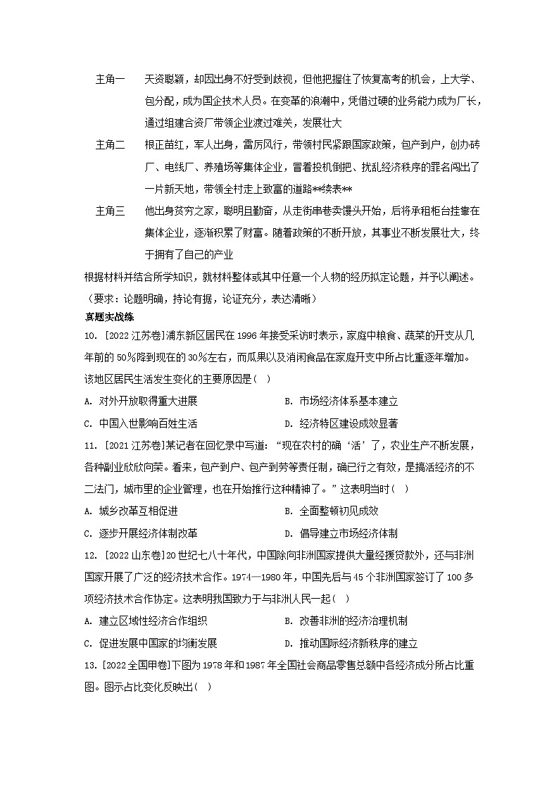 江苏专版2023_2024学年新教材高中历史部编版必修中外历史纲要上分层作业（52份）03