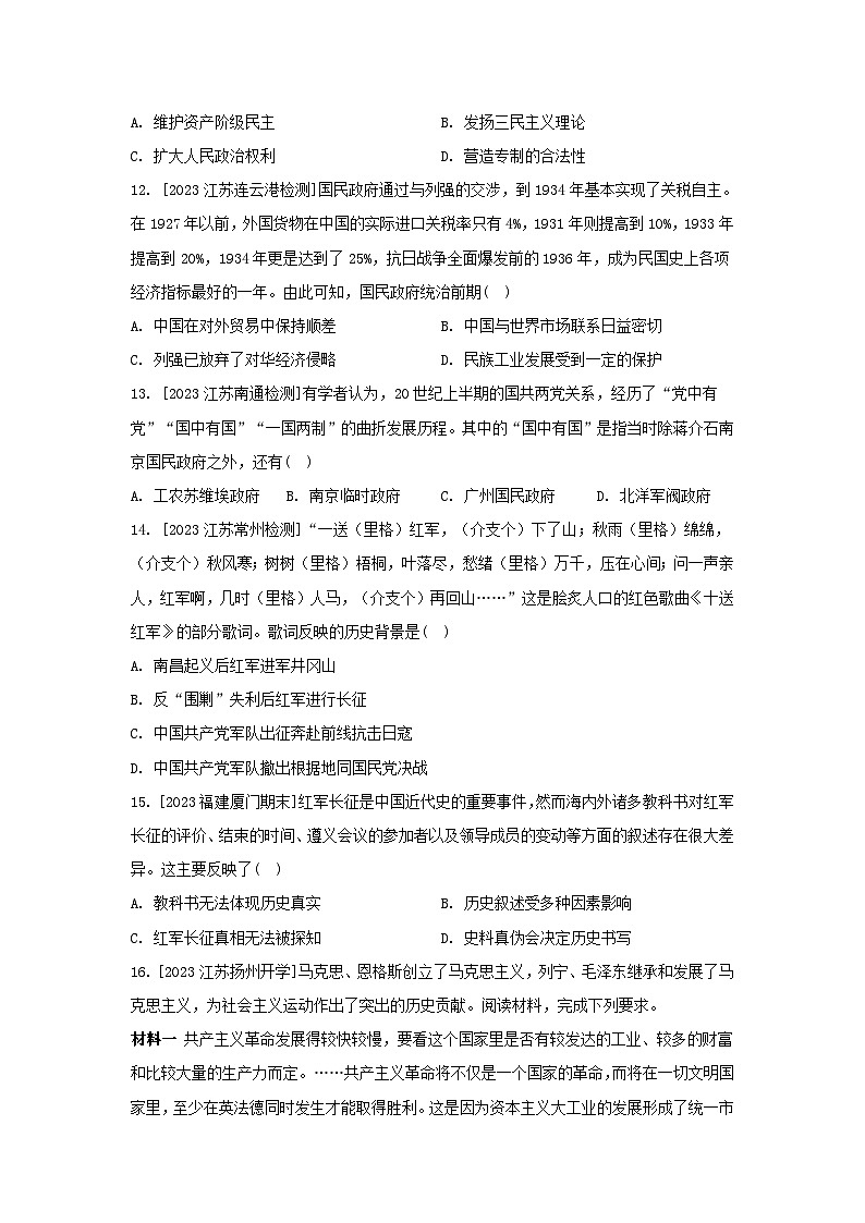 江苏专版2023_2024学年新教材高中历史部编版必修中外历史纲要上分层作业（52份）03