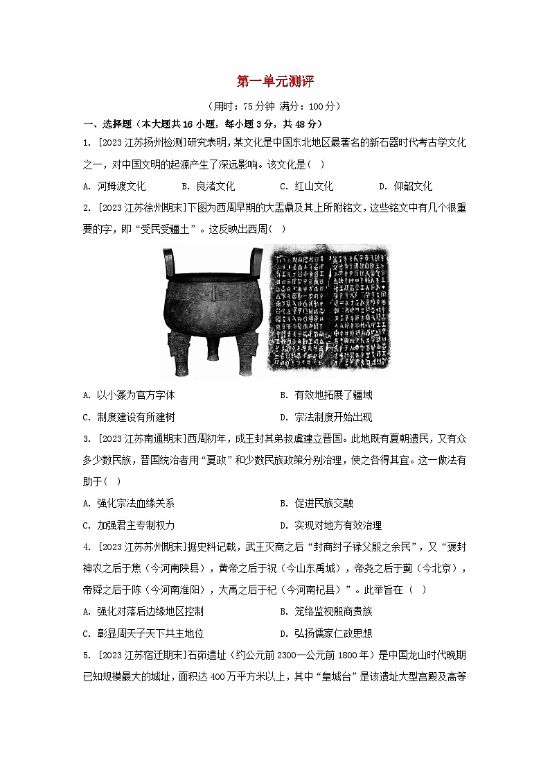 江苏专版2023_2024学年新教材高中历史部编版必修中外历史纲要上分层作业（52份）01