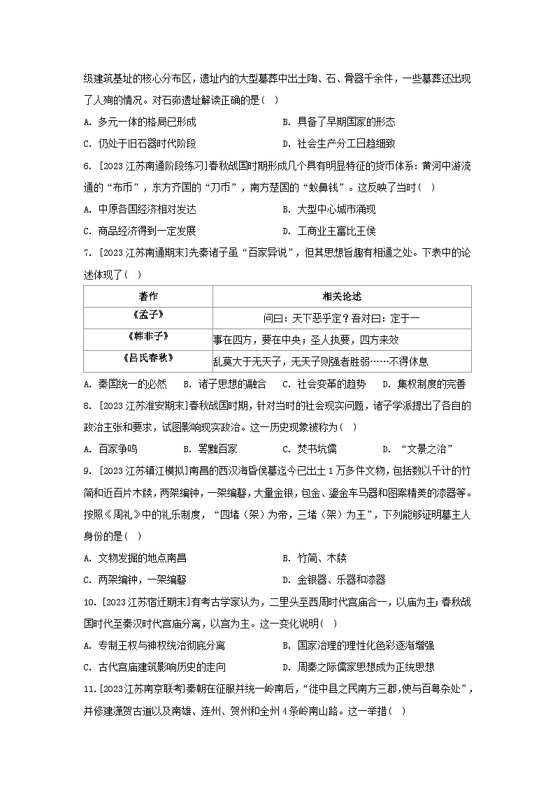 江苏专版2023_2024学年新教材高中历史部编版必修中外历史纲要上分层作业（52份）02