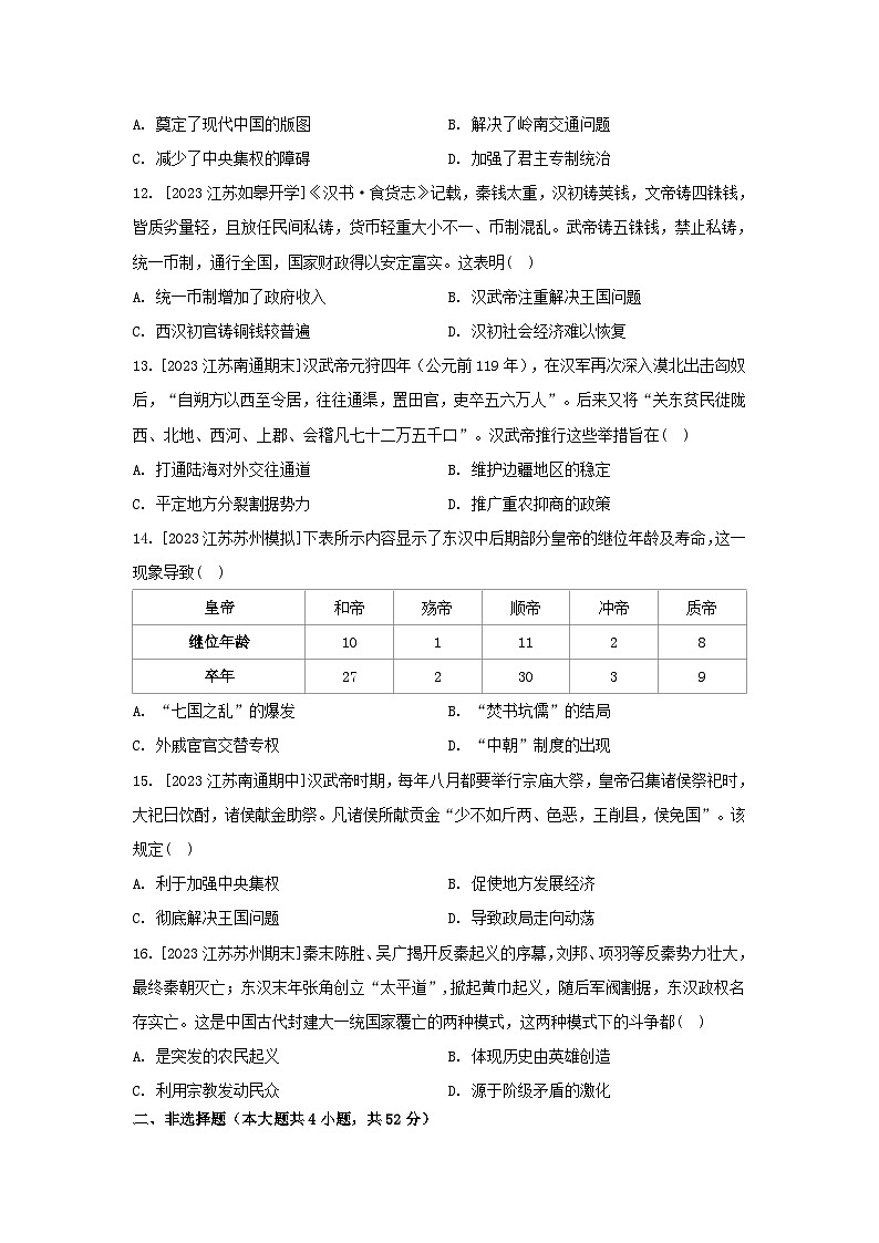 江苏专版2023_2024学年新教材高中历史部编版必修中外历史纲要上分层作业（52份）03