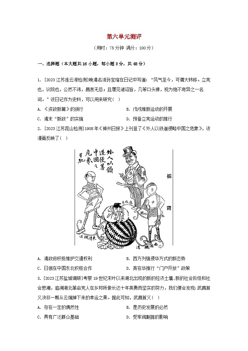 江苏专版2023_2024学年新教材高中历史部编版必修中外历史纲要上分层作业（52份）01